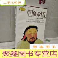 正 九成新草原帝国