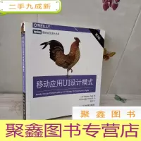 正 九成新图灵交互设计丛书:移动应用UI设计模式(第2版)