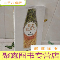 正 九成新美味轻食 轻素食蛋白