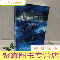 正 九成新魔法活船1·魔法之船(下)