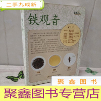 正 九成新茶风系列:铁观音