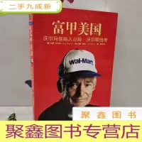 正 九成新富甲美国:沃尔玛创始人山姆·沃尔顿自传