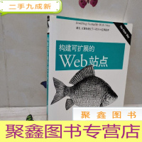 正 九成新构建可扩展的Web站点