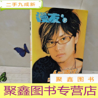 正 九成新漫友之名人气声优50(全铜版纸印刷)