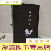 正 九成新老舍经典三步曲:骆驼祥子