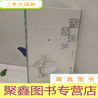 正 九成新雪落无声 作者签名