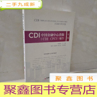 正 九成新CDI中国金融中心指数(CDI CFCI)报告(第3期)