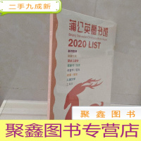 正 九成新蒲公英童书馆2020list