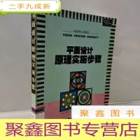 正 九成新平面设计原理实施步骤