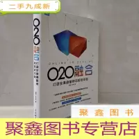 正 九成新O2O融合:打造全渠道营销和体验