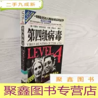 正 九成新第四级病毒:一对病毒学家与人类致命病毒的战争