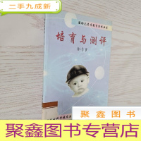 正 九成新培育与测评 0-3岁