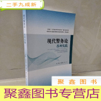 正 九成新现代警务论 苏州实践