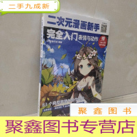 正 九成新二次元漫画新手完全入门:表情与动作