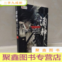 正 九成新酒神第八卷 唤醒魔帝