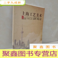 正 九成新上海工艺美术 谈曙君紫砂作品集