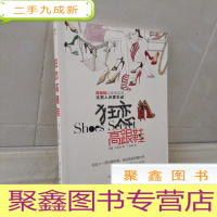 正 九成新狂恋高跟鞋:高跟鞋比金钱实用比男人忠诚
