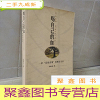 正 九成新喝自己的血