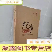 正 九成新纪事2007