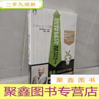 正 九成新这样实习就对了