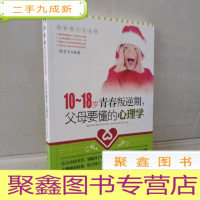 正 九成新10-18岁青春叛逆期,父母要懂的心理学