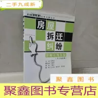 正 九成新房屋拆迁纠纷律师在线答疑