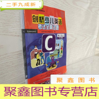 正 九成新剑桥少儿英语考试全真试题(第3级C)