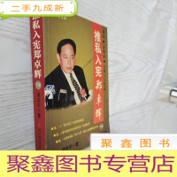 正 九成新推私入宪郑卓辉 . 下册