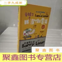 正 九成新倒霉蛋巴里3:我受够了当倒霉蛋