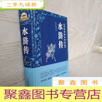正 九成新水浒传(四大名著足本典藏无障碍阅读图表解析)九年级上册阅读