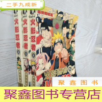 正 九成新火影忍者 3册(2.3.5)内蒙美术出版