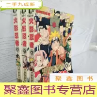 正 九成新火影忍者 3册(2.3.5)内蒙美术出版