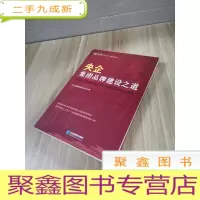 正 九成新央企集团品牌建设之道