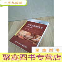 正 九成新半导体照明技术(第二版)