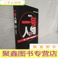 正 九成新一号人物