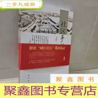 正 九成新社区手记