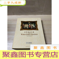 正 九成新世界传世名画,2002年笔记本周历