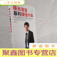 正 九成新曝光淘宝暴利赚钱内幕