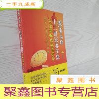 正 九成新黄帝内经十二时辰养生法大全集:疾病养护卷
