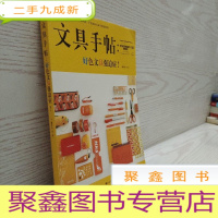 正 九成新文具手帖:好色文具强迫症!