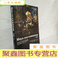 正 九成新Maya 2009经典教程篇:
