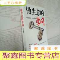 正 九成新做生意的学问