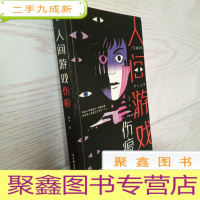 正 九成新人间游戏·伤痕(离奇的命案,残酷的复仇,爱与恨的,钟宇推理悬疑大作)