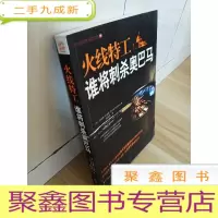 正 九成新火线特工谁将刺杀奥巴马