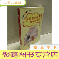 正 九成新严禁男女生说话的怪城 彭懿热闹童话