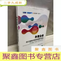 正 九成新外贸企业出口退税申报系统操作实务