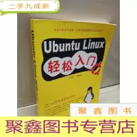 正 九成新Ubuntu Linux轻松入门