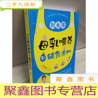 正 九成新母乳喂养到辅食添加