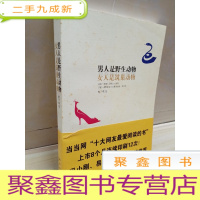 正 九成新男人是野生动物,女人是筑巢动物