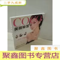 正 九成新CoCo的美丽秘笈